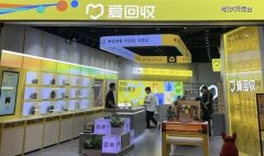 万物新生「爱回收」：Q2营收近50亿，non-GAAP经营利润超1.2亿-期货开户