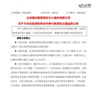 昭衍新药做LP，出资倚锋资本-香港期货