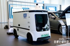 新石器无人车亮相百度云智大会，共建算力集群-香港期货