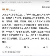 曝快手员工每年众筹给领导庆生：全体A钱，一年两次-国际黄金