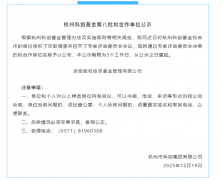 杭州科创基金拟投这家GP-外盘期货